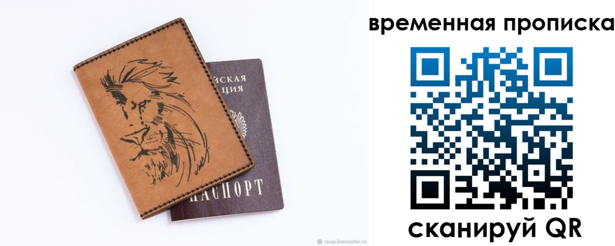 прописка для кредита в Россоши
