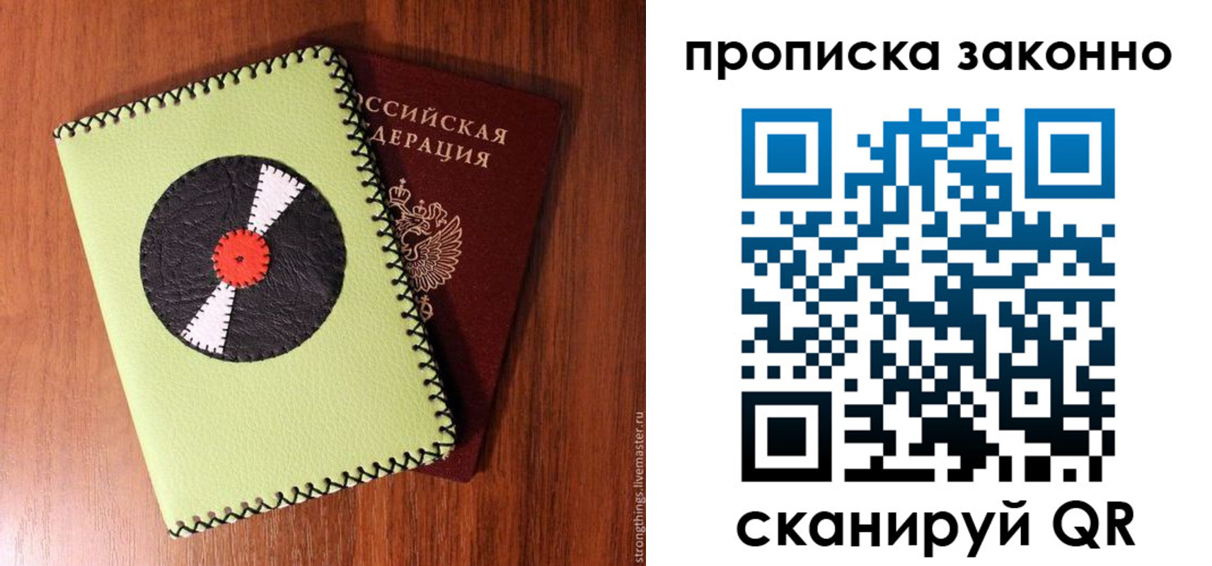 прописка паспорт в Россоши