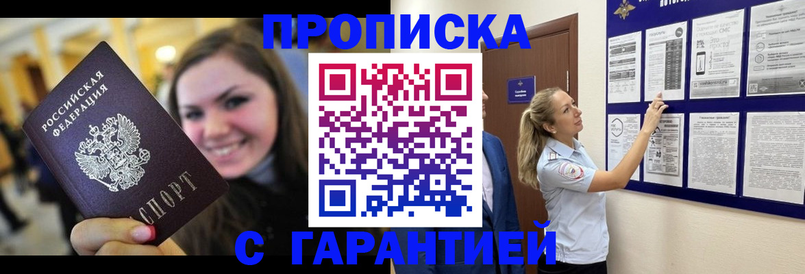 временная регистрация в Россоши