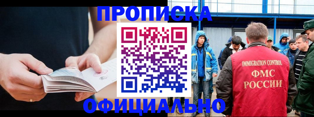 временная прописка в Россоши