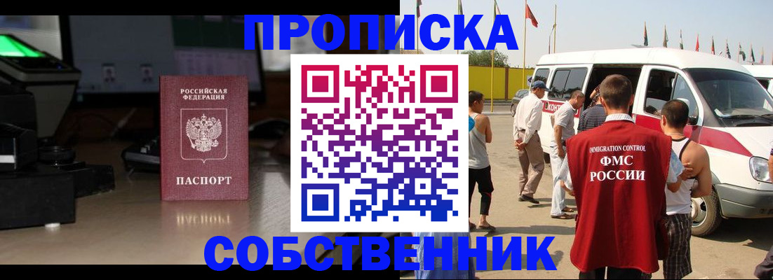 прописка 2025 в Россоши