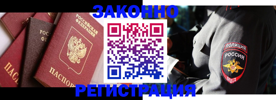 прописка 2025 в Россоши