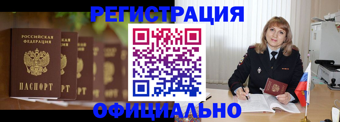 купить прописку в Россоши