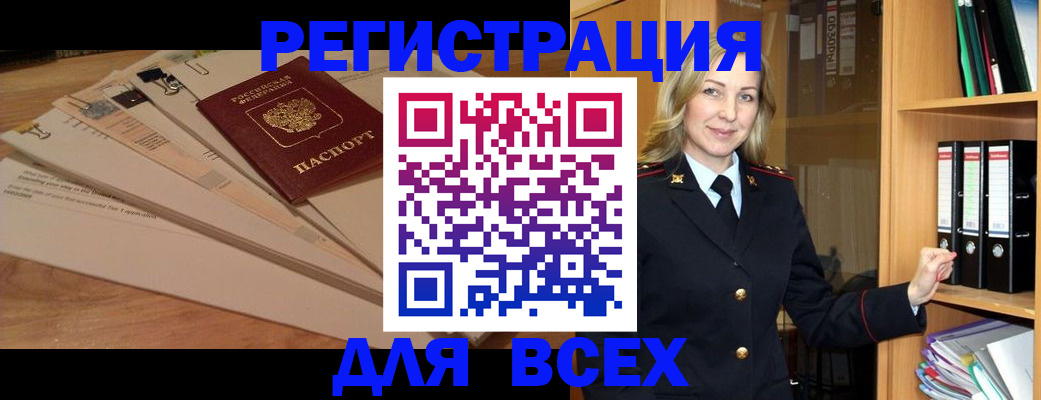 прописка законно в Россоши