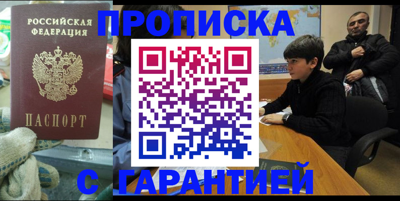 прописка для кредита в Россоши
