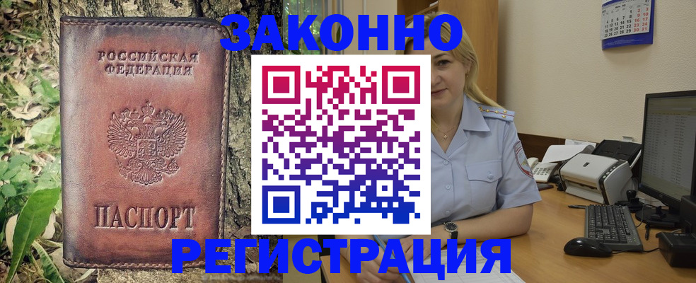 купить прописку в Россоши