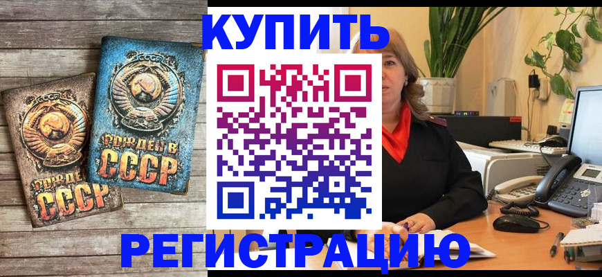 прописка для работы в Россоши