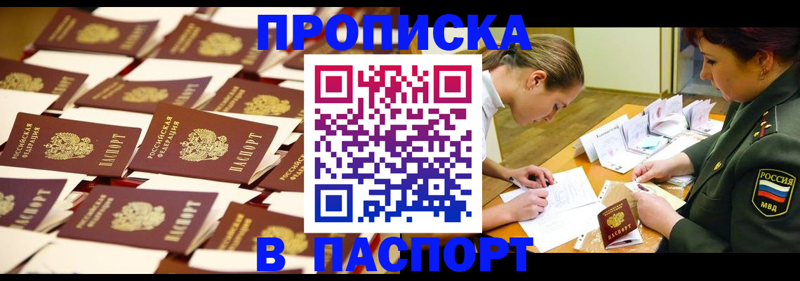 временная регистрация для школы в Россоши