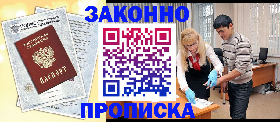 прописка иностранных граждан в Россоши